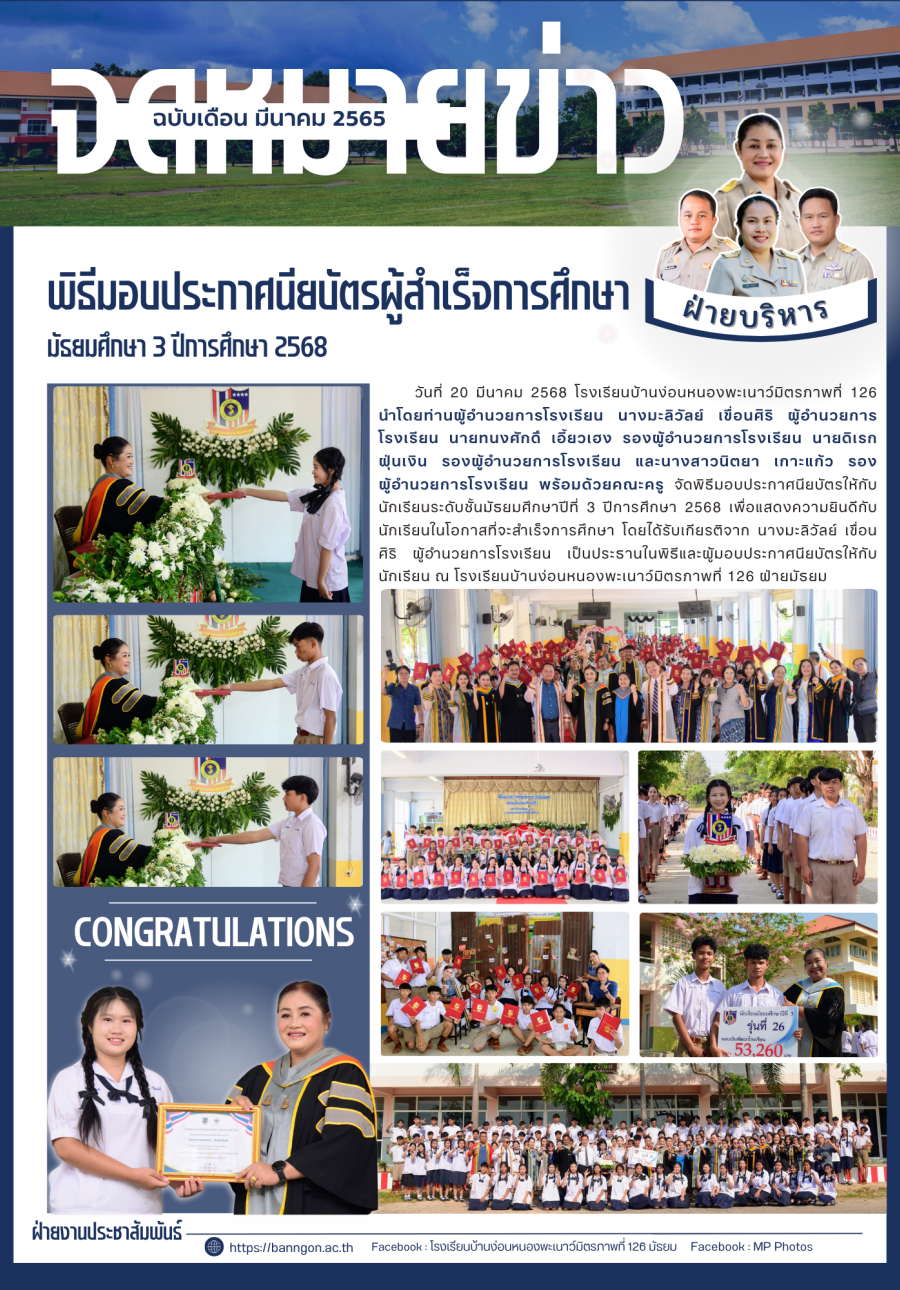 พิธีมอบประกาศนียบัตรผู้สำเร็จการศึกษา 