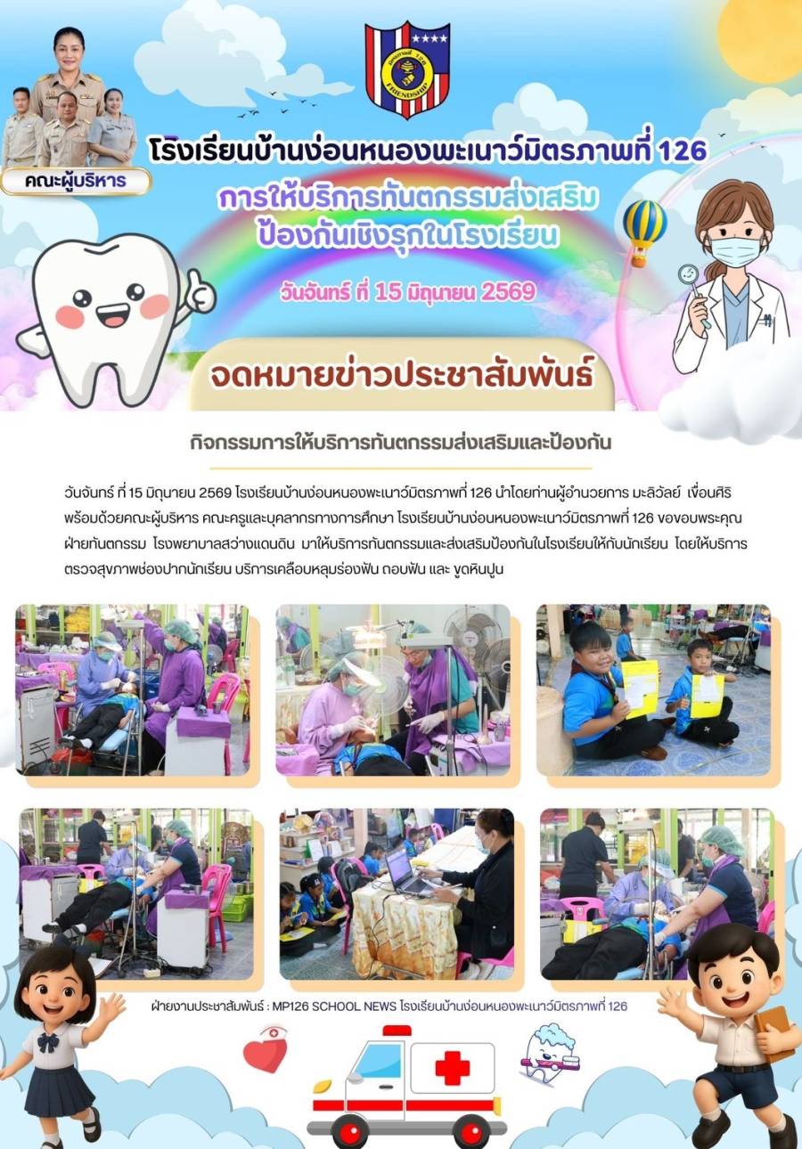 ส่งเสริมสุขภาพช่องปาก สร้างรอยยิ้มสดใส