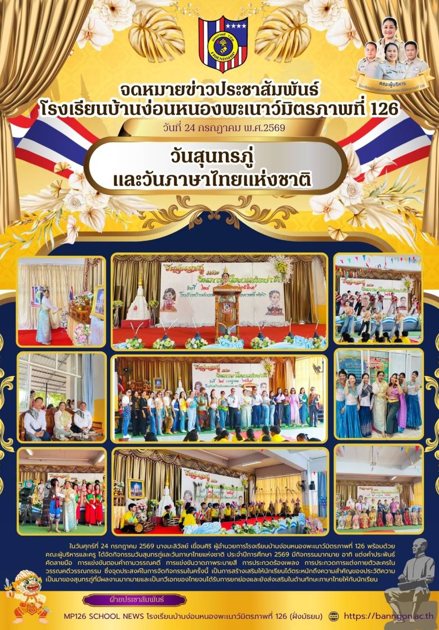 วันสุนทรภู่และวันภาษาไทยแห่งชาติ