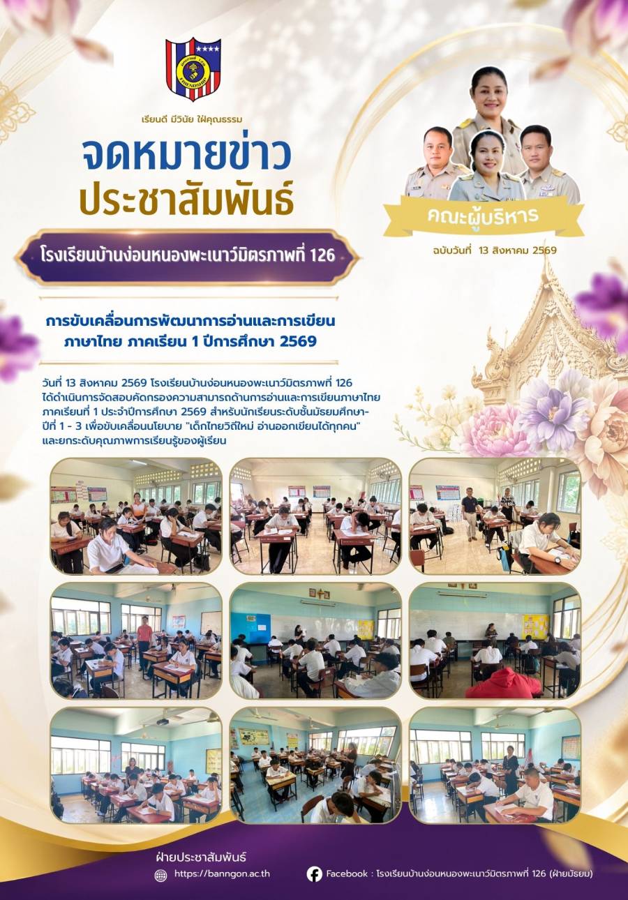 การขับเคลื่อนการพัฒนาการอ่านและการเขียนภาษาไทย ภาคเรียน 1 ปีการศึกษา 2569