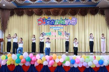 กิจกรรมวันเด็กแห่งชาติ 2569