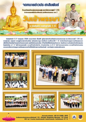 กิจกรรมแห่เทียนพรรษา ประถมศึกษาปีที่ 1-6