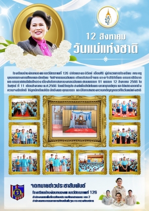 กิจกรรมวันแม่แห่งชาติ 2566