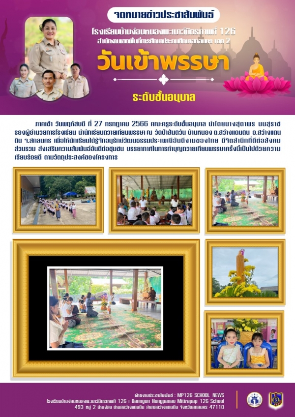 กิจกรรมแห่เทียนพรรษา อนุบาล