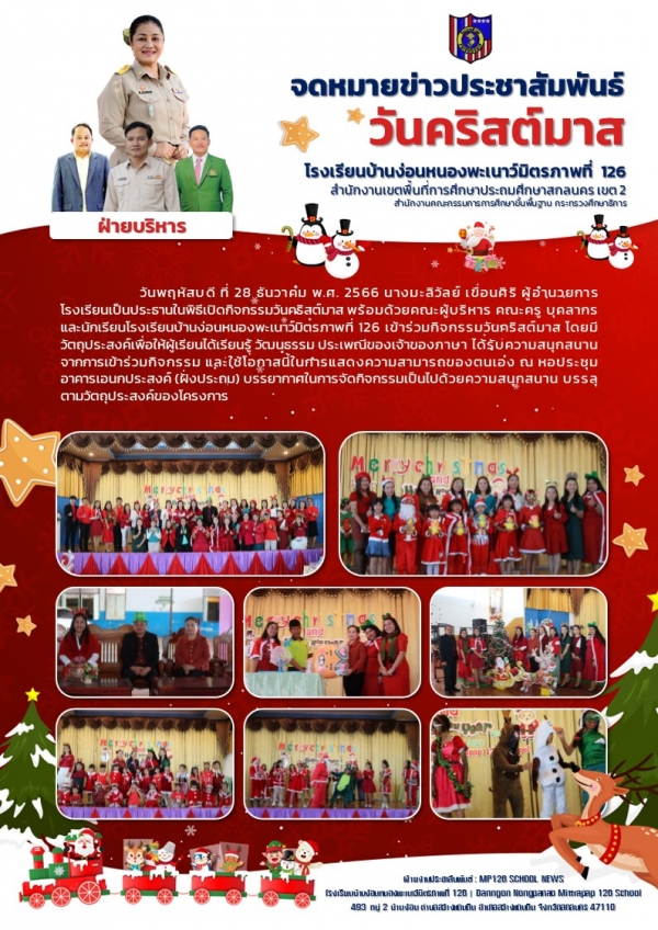 กิจกรรมวันคริสต์มาส ปีการศึกษา 2566