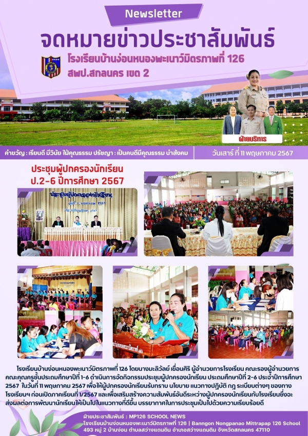 ประชุมผู้ปกครองนักเรียน ป.2-6 ปีการศึกษา 2567