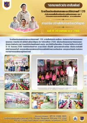 อบรมคุณธรรมจริยธรรม อนุบาล ปีการศึกษา 2566