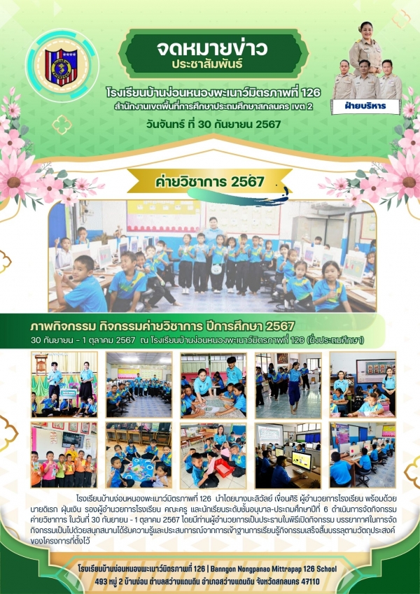 ค่ายวิชาการ ป.1-6