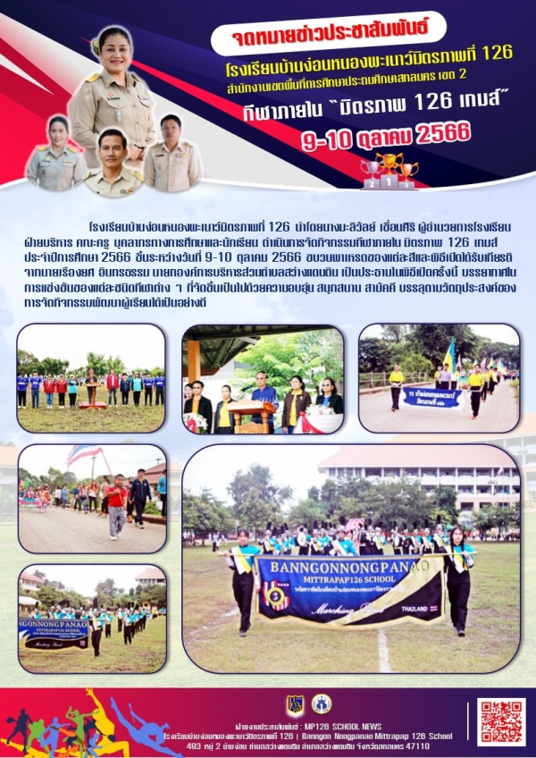 กีฬาภายใน ปีการศึกษา 2566