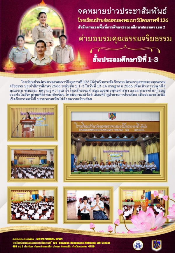 อบรมคุณธรรมจริยธรรม ป.1-3