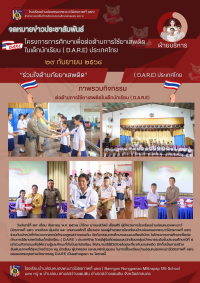 พิธีมอบเกียรติบัตรครูแดร์ ปีการศึกษา 2568