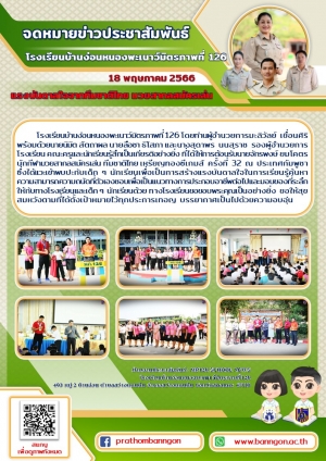 แรงบันดาลใจจากทีมชาติไทย นายจักรพงษ์ ยมโคตร