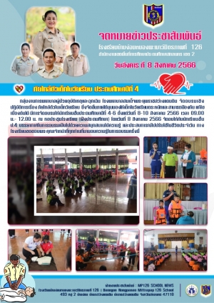 อบรมเชิงปฏิบัติการเรื่อง ภัยใกล้ตัวในเด็กวัยเรียน ป.4