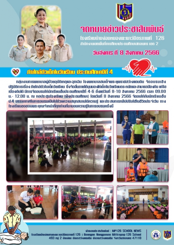 อบรมเชิงปฏิบัติการเรื่อง ภัยใกล้ตัวในเด็กวัยเรียน ป.4