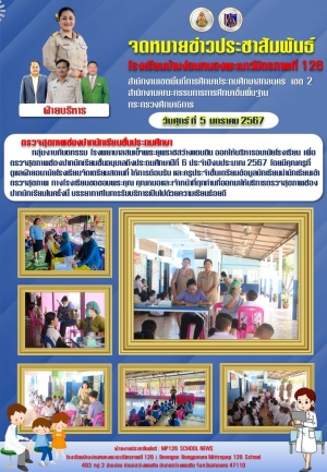 ตรวจสุขภาพช่องปาก อนุบาล - ป.6