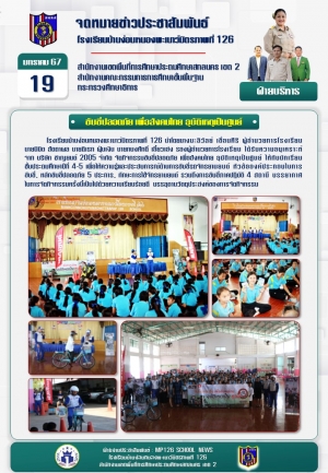 ขับขี่ปลอดภัย เพื่อสังคมไทย อุบัติเหตุเป็นศูนย์