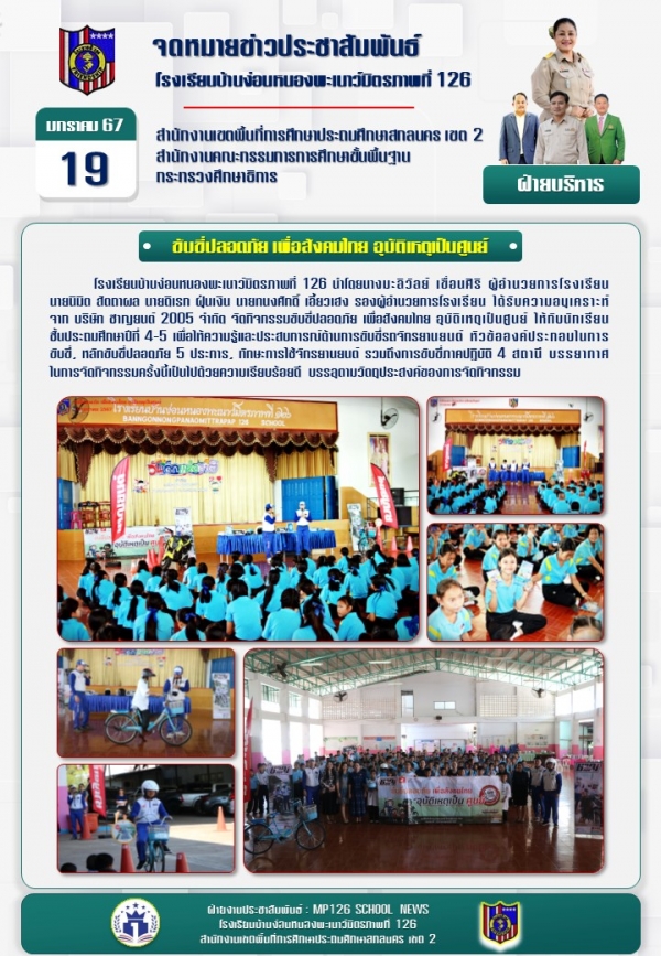 ขับขี่ปลอดภัย เพื่อสังคมไทย อุบัติเหตุเป็นศูนย์