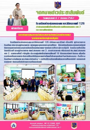 นิเทศ ติดตาม ผลการดำเนินการขับเคลื่อนนโยบายและจุดเน้นสู่การปฏิบัติในบริบทเชิงพื้นที่จังหวัดสกลนคร