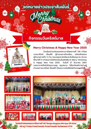 กิจกรรมวันคริสต์มาส ปีการศึกษา 2567