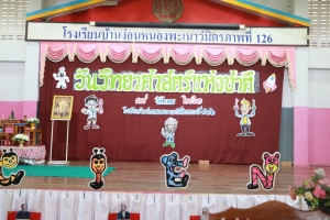กิจกรรมวันวิทยาศาสตร์แห่งชาติ ปีการศึกษา 2563