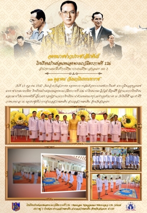 13 ตุลาคม วันนวมินทรมหาราช