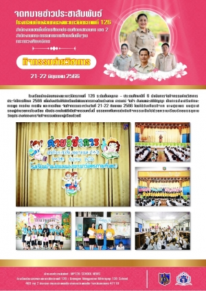 กิจกรรมค่ายวิชาการ อนุบาล-ประถมศึกษาปีที่ 6 ปีการศึกษา 2566