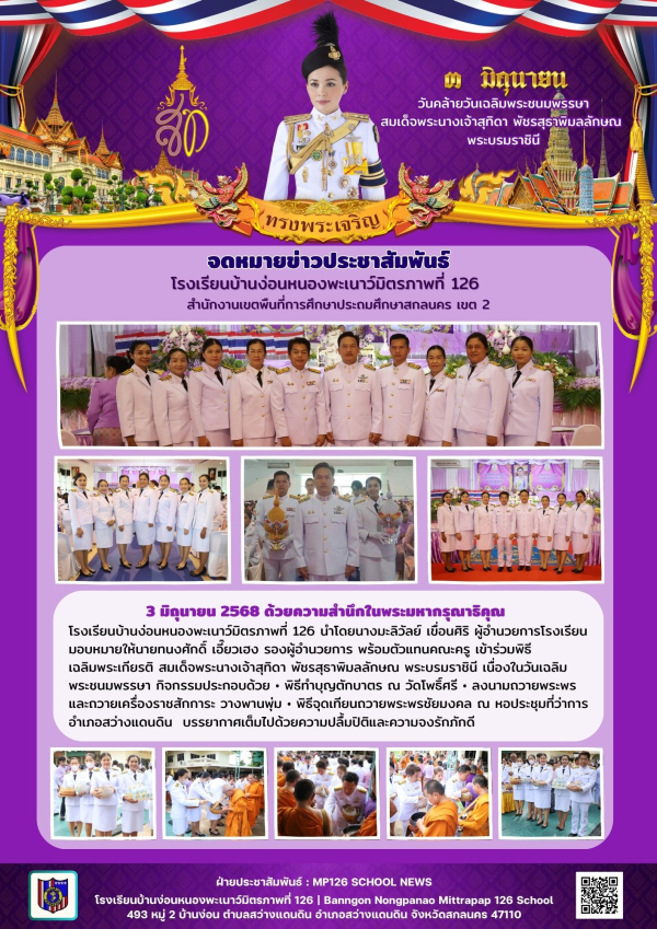 กิจกรรมเฉลิมพระเกียรติสมเด็จพระนางเจ้าฯ พระบรมราชินี เนื่องในโอกาสเฉลิมพระชนพรรษา ณ อำเภอสว่างแดนดิน