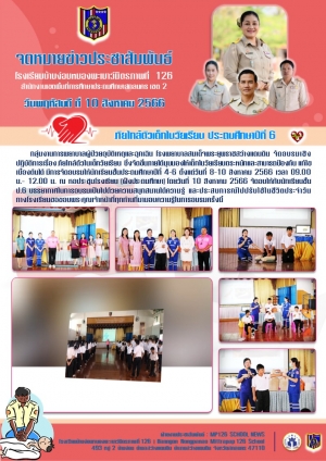 อบรมเชิงปฏิบัติการเรื่อง ภัยใกล้ตัวในเด็กวัยเรียน ชั้นประถมศึกษาปีที่ 6