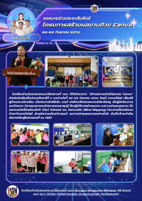 โครงการสร้างผลงานด้วย Canva