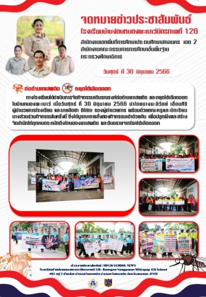 รณรงค์ยาเสพติด &amp; ไข้เลือดออก