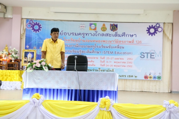 อบรมสะเต็มศึกษา  ป.1-3